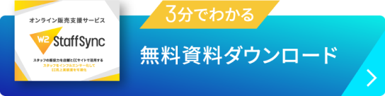 3分でわかる 無料資料ダウンロード